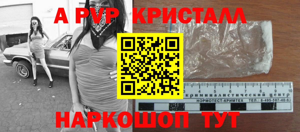 Джанкой  Alpha-PVP Crystall  Вход с VPN  Alpha PVP Соль 