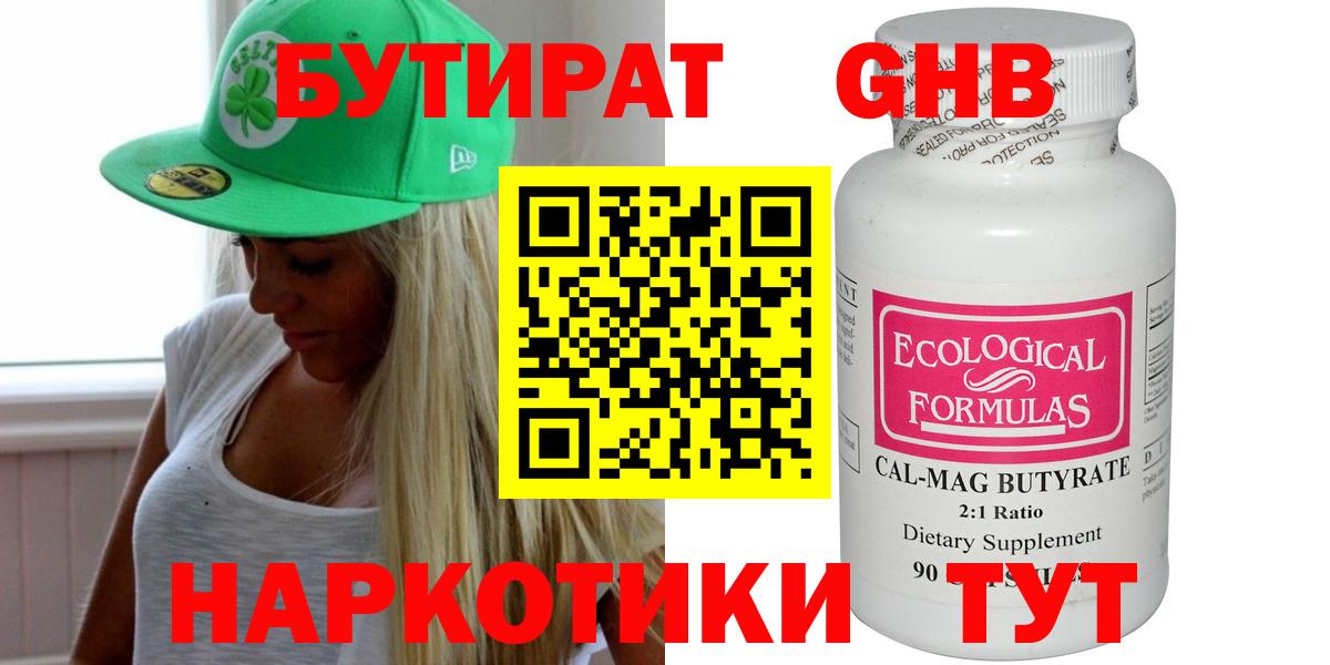 Бутират бутандиол  Джанкой 