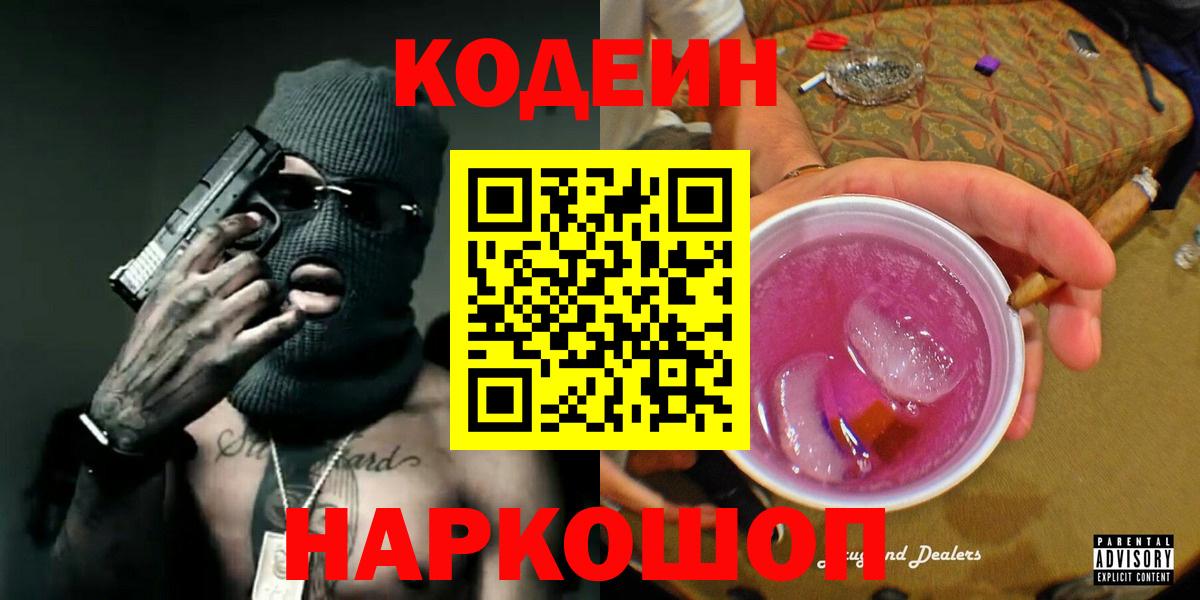 Кодеиновый сироп Lean напиток Lean (лин) Джанкой