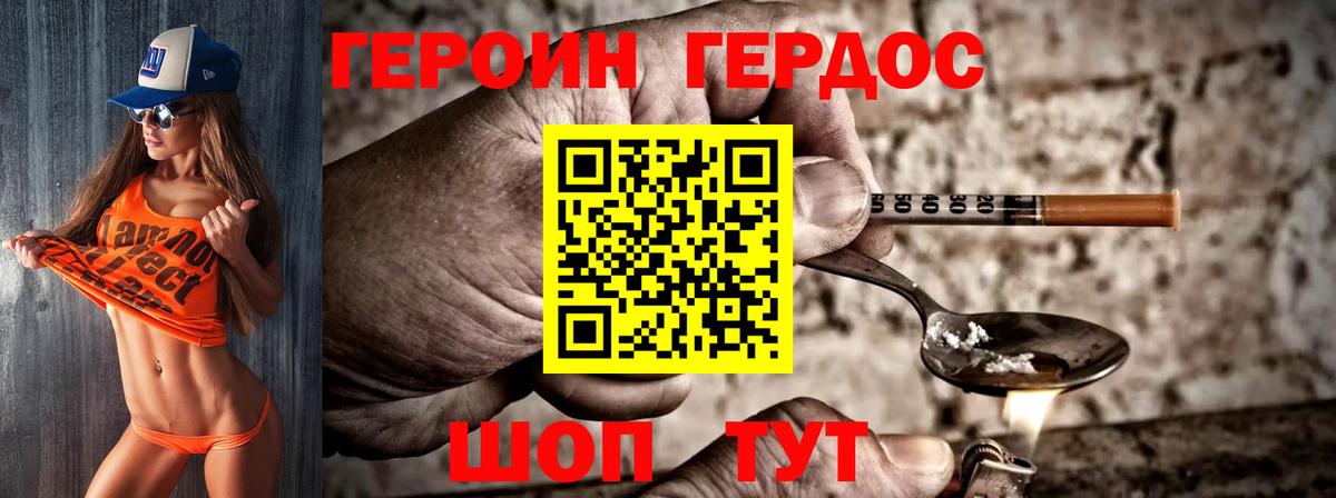 Героин хмурый  Джанкой 