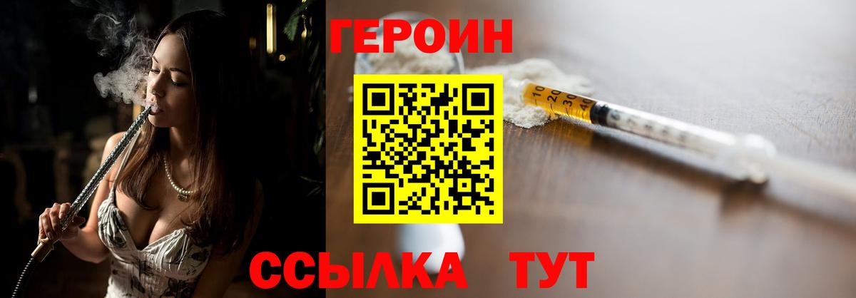 ГЕРОИН VHQ Джанкой