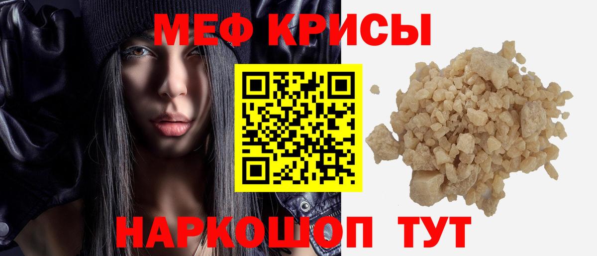 МЯУ-МЯУ кристаллы  Джанкой  МЯУ-МЯУ  Мефедрон mephedrone  Меф 