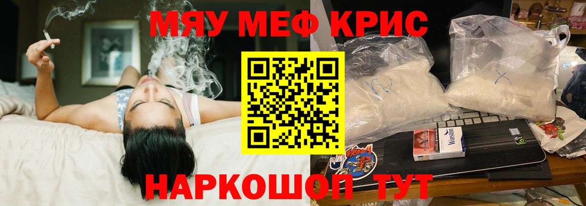 Меф мука  Меф кристаллы  Вход с VPN  Мефедрон  Джанкой 