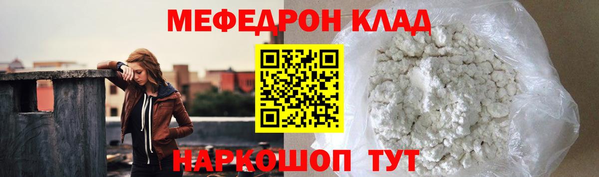 Мефедрон кристаллы Джанкой