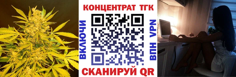 ТГК концентрат  маркетплейс клад  Джанкой 